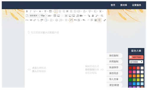 135编辑器绿色版免费下载
