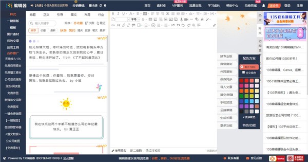 135编辑器官方下载