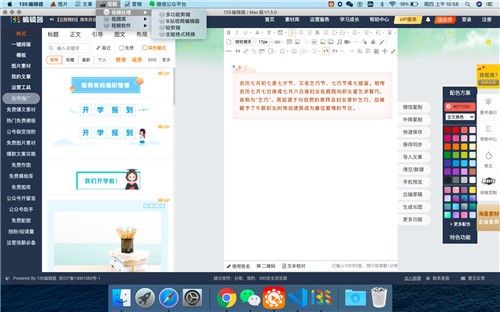 135编辑器mac版下载