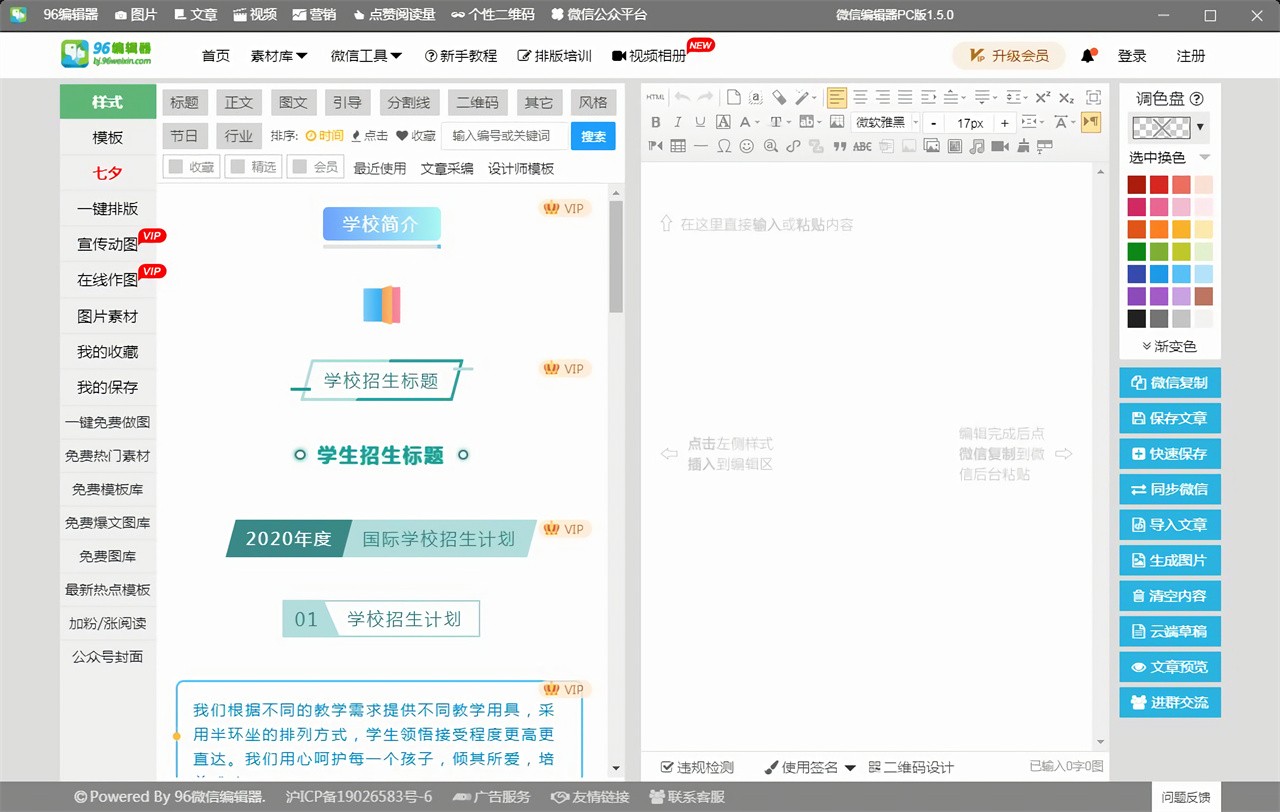 微信96编辑器f12VIP绿色版