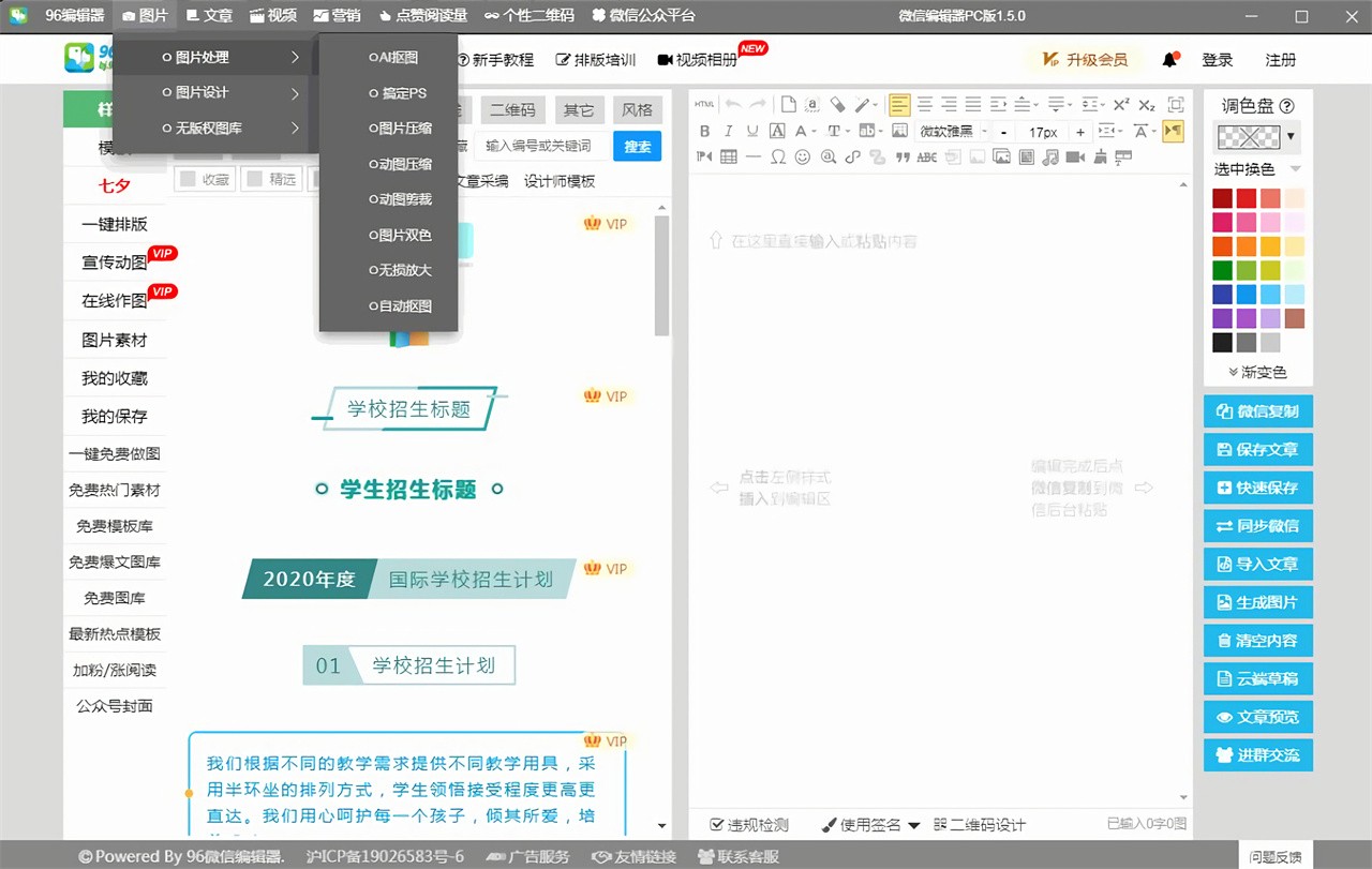 ΢��96�༭��f12VIP��ɫ��