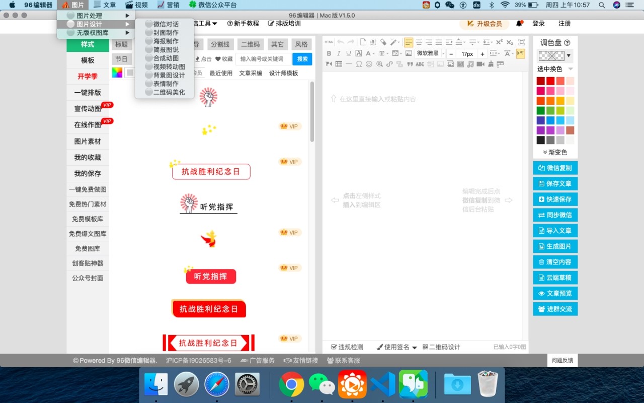 96微信编辑器mac版下载