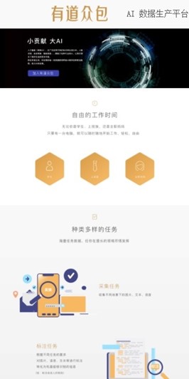有道众包app下载