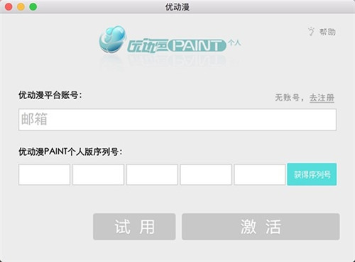 优动漫paint mac版下载