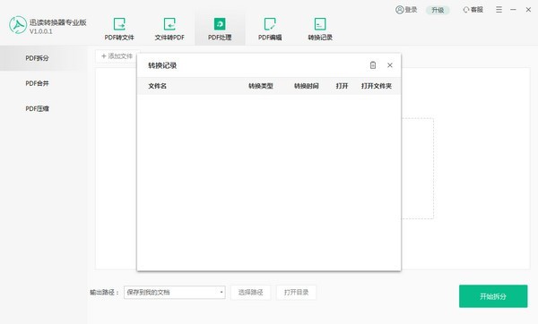 Ѹ��PDFת������ɫ������