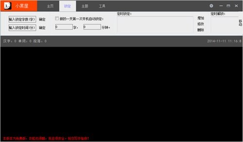 小黑屋写作软件官方下载
