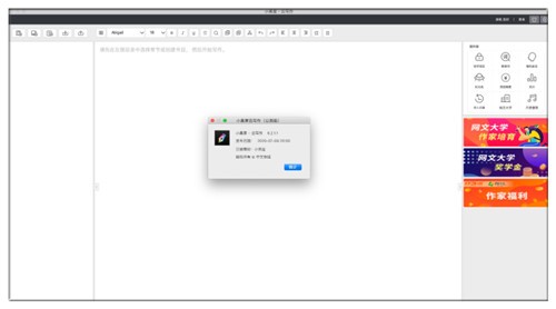 小黑屋写作软件mac版下载