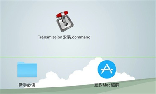 Transmission mac版下载