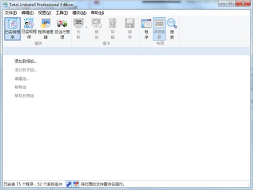 Total Uninstall��ɫ����������
