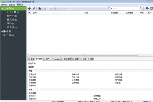 utorrent中文版官方