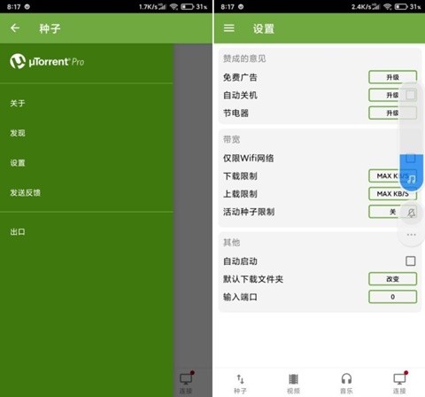 uTorrent汉化去广告版App下载