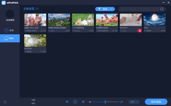 upupoo动态桌面壁纸绿色版下载