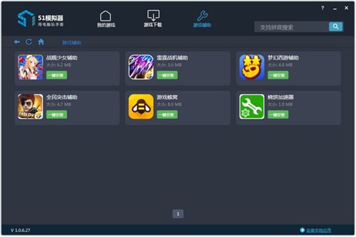 51模拟器低配版电脑版