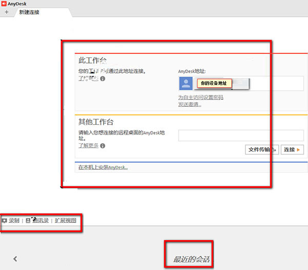 AnyDesk��ɫ��