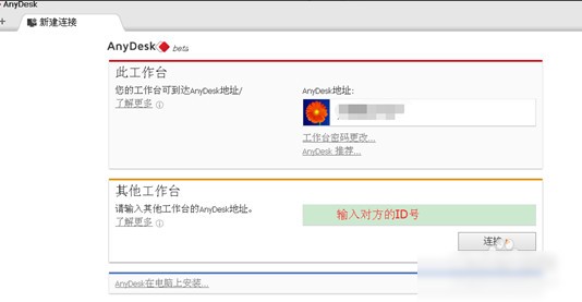 AnyDesk��ɫ������