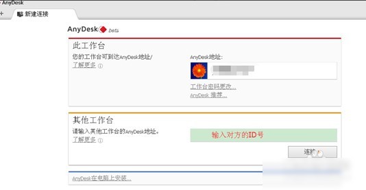 AnyDesk��ɫ������