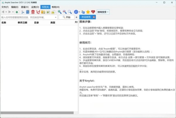 anytxt��ɫ���İ�