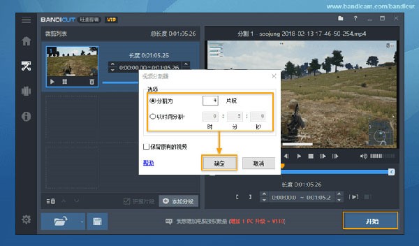 Bandicut班迪剪辑下载