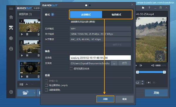 Bandicut班迪剪辑下载