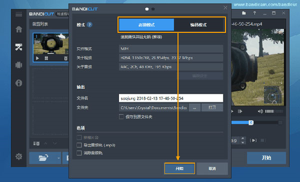 Bandicut班迪剪辑下载