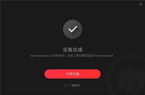 Driver Booster 8 pro绿色版