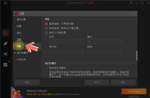 Driver Booster��ɫ������