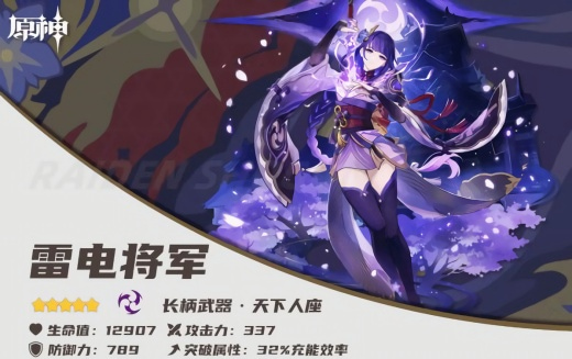 原神雷电将军怎么培养 2026原神雷电将军培养攻略
