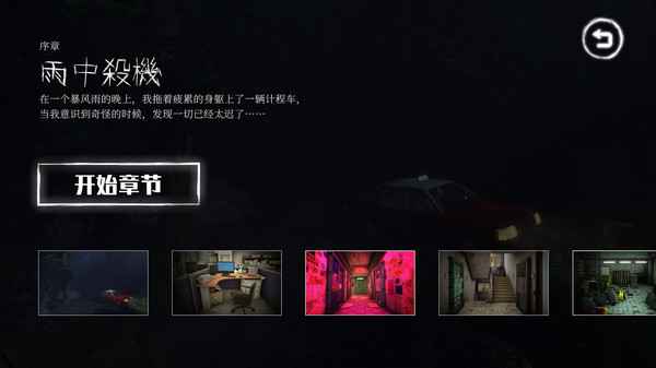 雨夜屠夫游戏下载