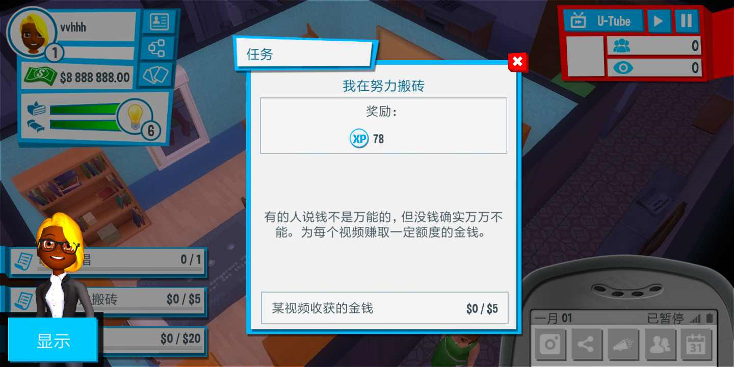 油管主播模拟器内购版无限金币无限等级