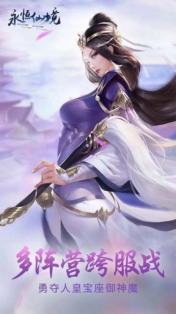 永恒仙境手游官方版