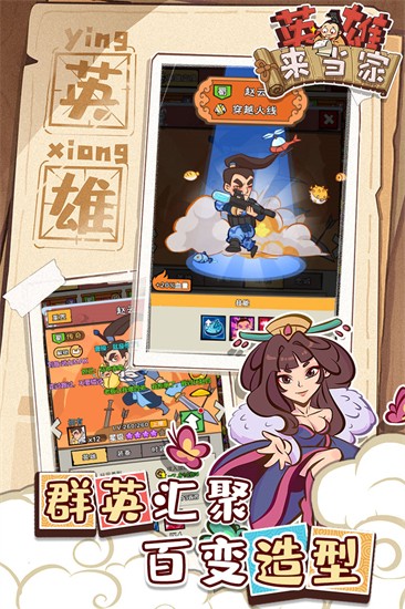 英雄来当家ios官方版下载