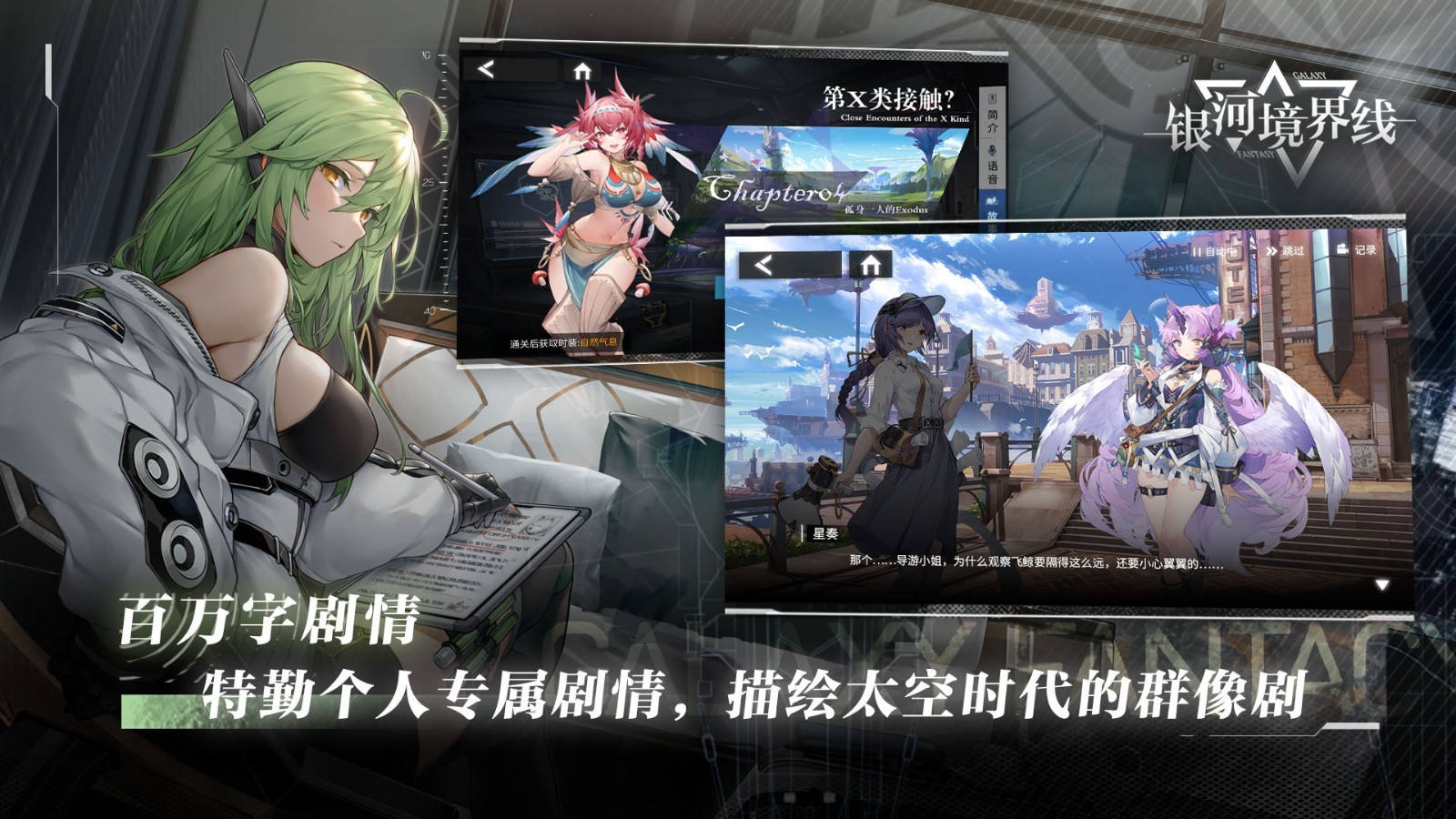 银河境界线测试服下载最新版