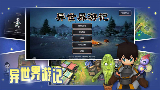 异世界游记最新版下载