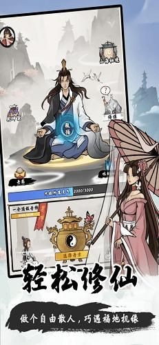 一念修仙2红包版下载