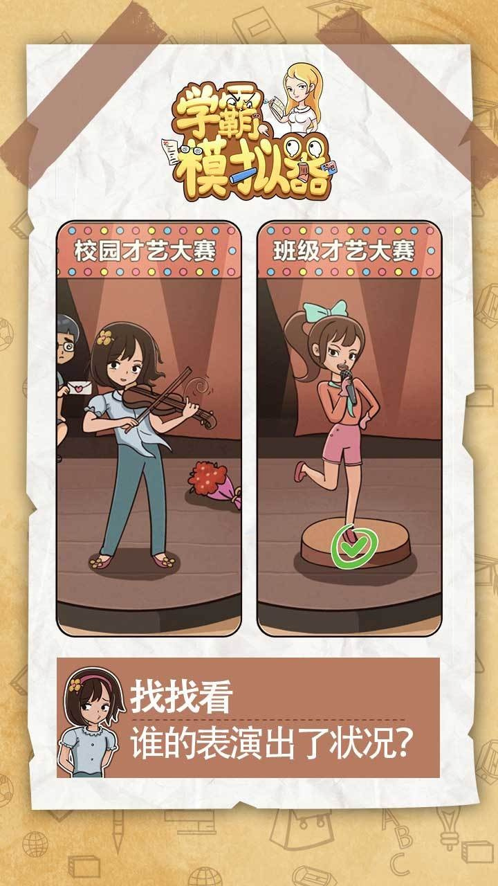 学霸模拟器vr游戏下载
