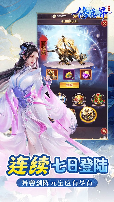 修真界游戏