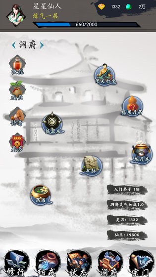 修仙之旅手机版最新版2024下载安装