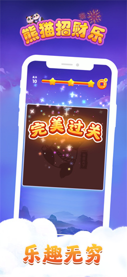 熊猫招财乐红包版