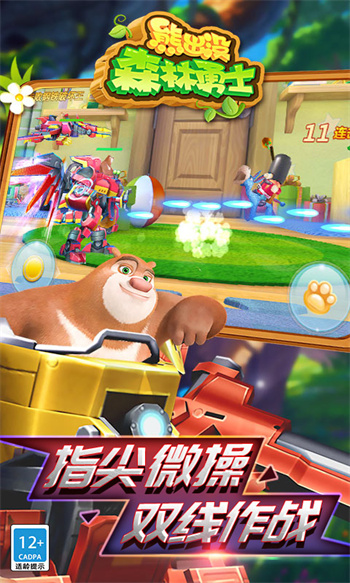 熊出没森林勇士内购版内购免费下载