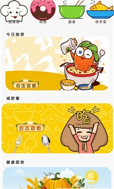 星厨烹饪记游戏下载