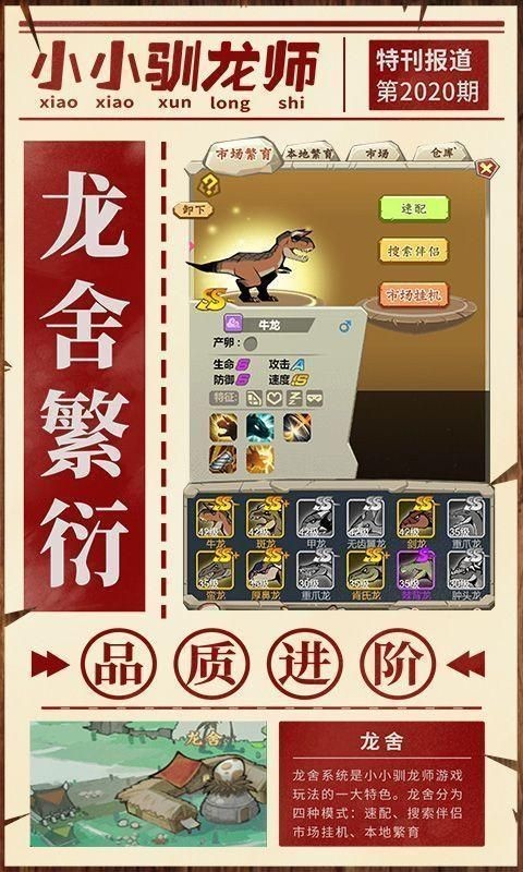 小小驯龙师内购版无限钻石