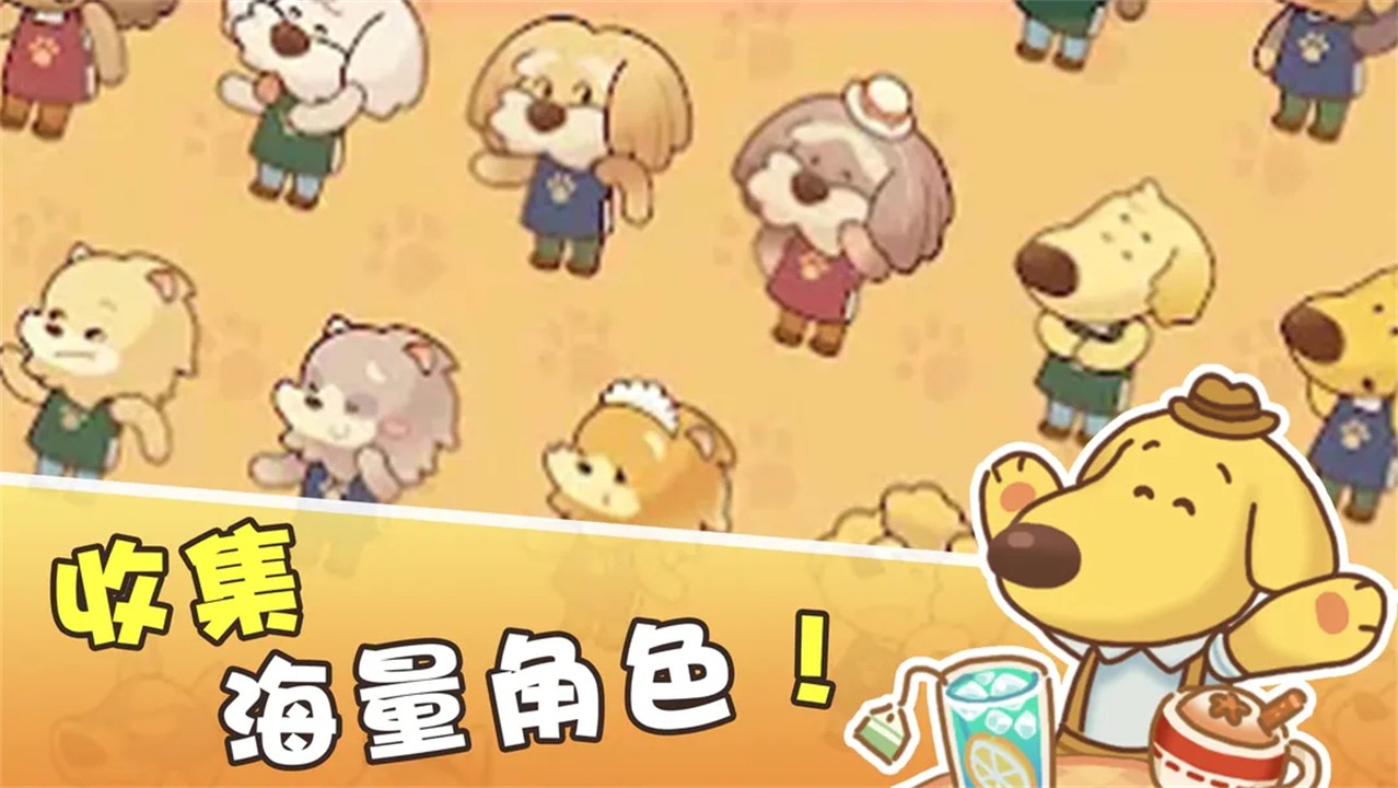 小狗咖啡馆内购版下载安装