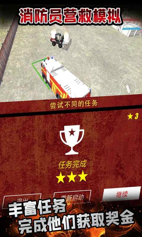消防员营救模拟手游版下载