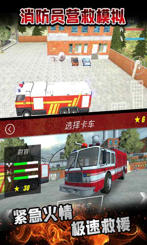 消防员营救模拟手游版下载