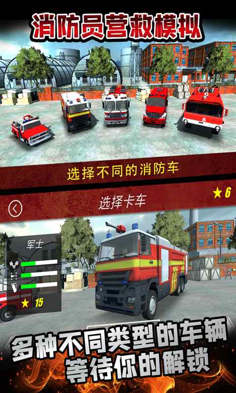消防员营救模拟手游版下载