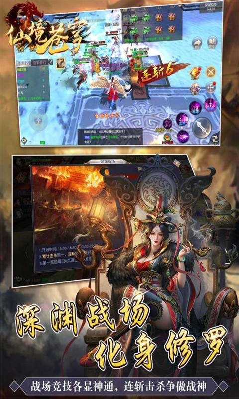 仙境苍穹手游下载
