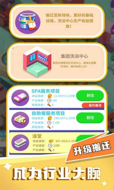 洗浴中心大亨游戏下载