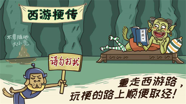西游梗传内购版免广告不用实名
