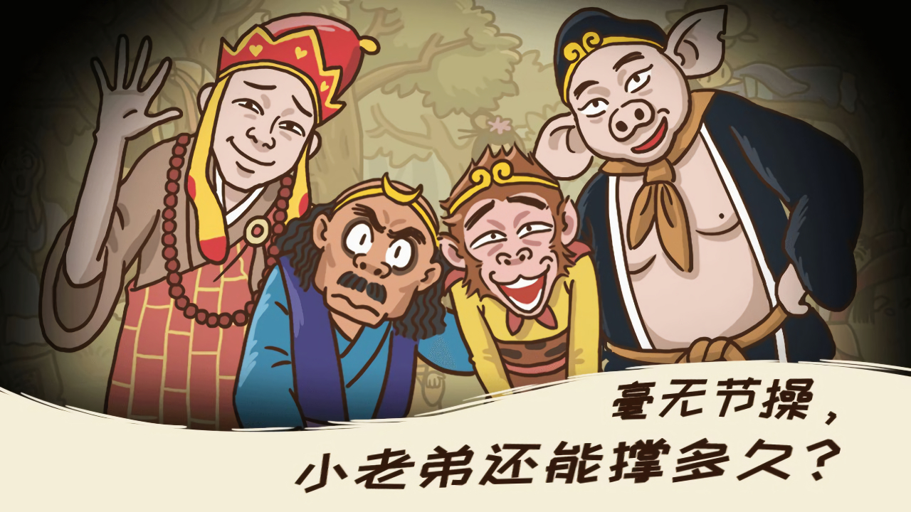 西游梗传游戏下载最新版2022