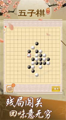 五子棋达人下载安装